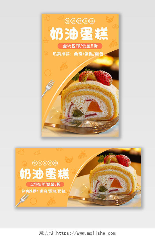 黄色橙色蛋糕甜品糖果下午茶美食电商海报banner
